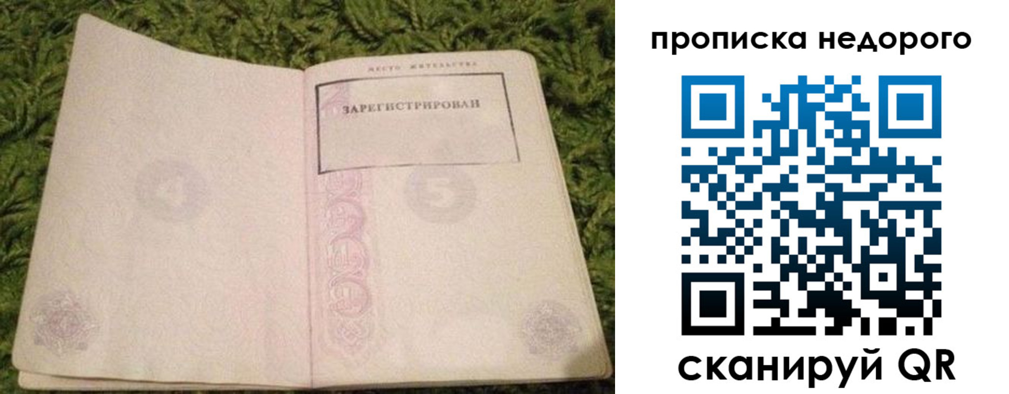 временная прописка в Урайе