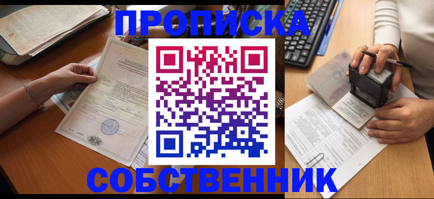 временная регистрация для всех в Урайе