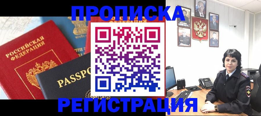 прописка штамп в Урайе